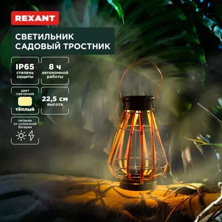 Светильник садовый Тростник — для участок
