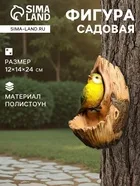Садовая фигура из полистоуна «Птичка в дупле» — для участок — фото 7