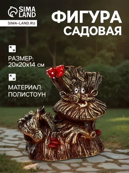 Садовая фигура из полистоуна «Лесовичок» — для участок
