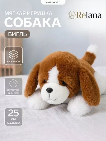 Мягкая игрушка «Собака бигль»