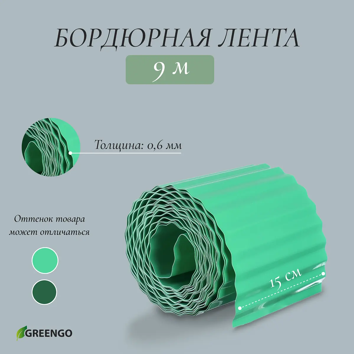 Лента бордюрная — для теплица