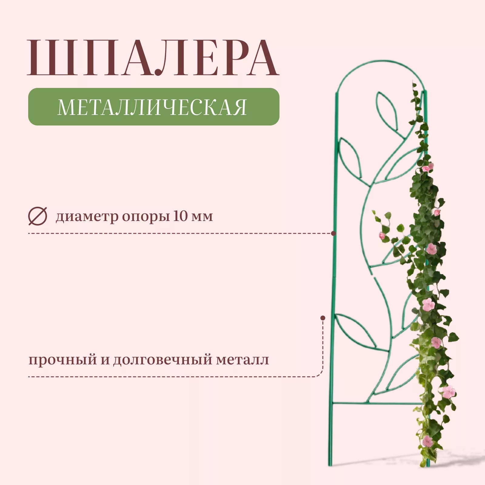«Декоративная. Стебель» — для огород