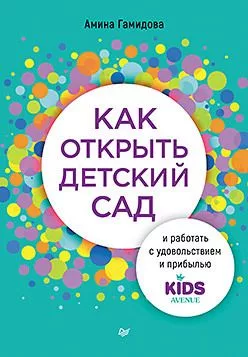 Как открыть детский сад и работать с удовольствием и прибылью — для участок