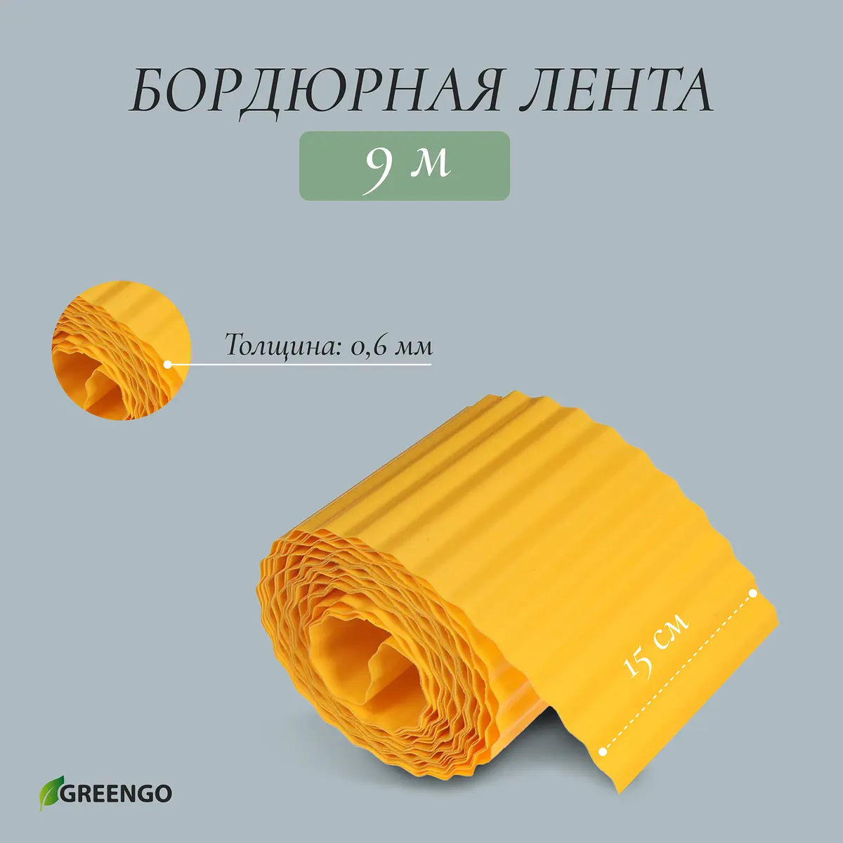Лента бордюрная — для теплица