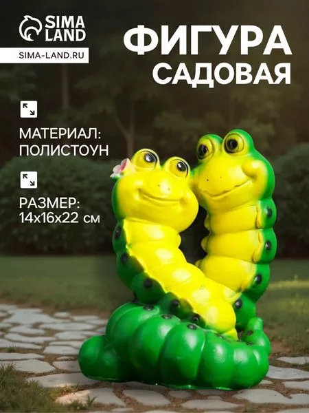 Садовая фигура из полистоуна «Гусеницы» — для огород