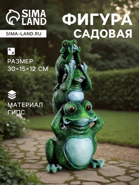 Садовая фигура из гипса «Лягушки» — для декор