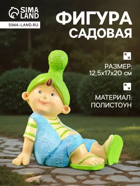 Садовая фигура из полистоуна «Мальчик-гномик» — для огород