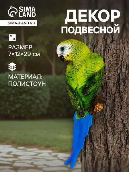 Садовая фигура из полистоуна «Попугай волнистый на ветке» — для участок