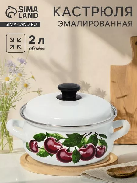 Кастрюля эмалированная «Вишнёвый сад»