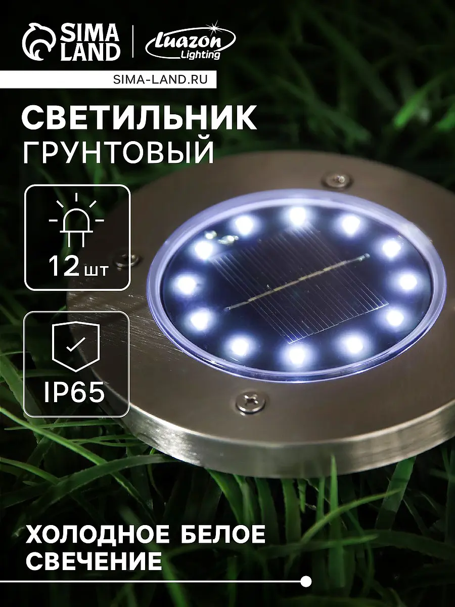 на солнечной батарее — для участок