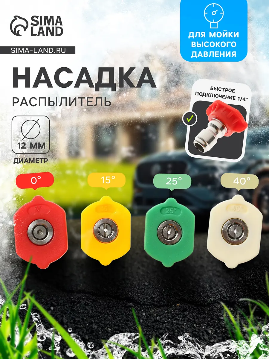 Насадка-распылитель — для полив