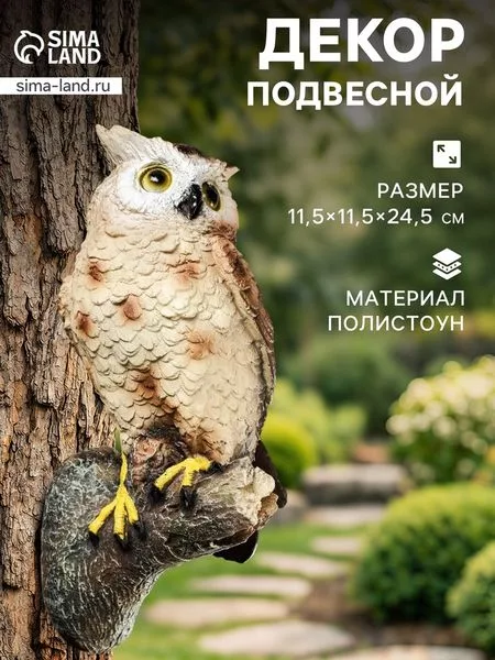 Садовая фигура из полистоуна «Филин» — для отдых — фото 2