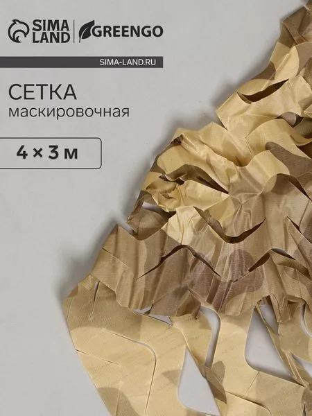 Сетка маскировочная — для участок