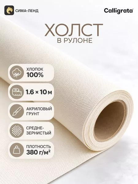 Холст в рулоне Calligrata — для огород