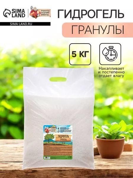 Гидрогель «Рецепты Дедушки Никиты» — для полив