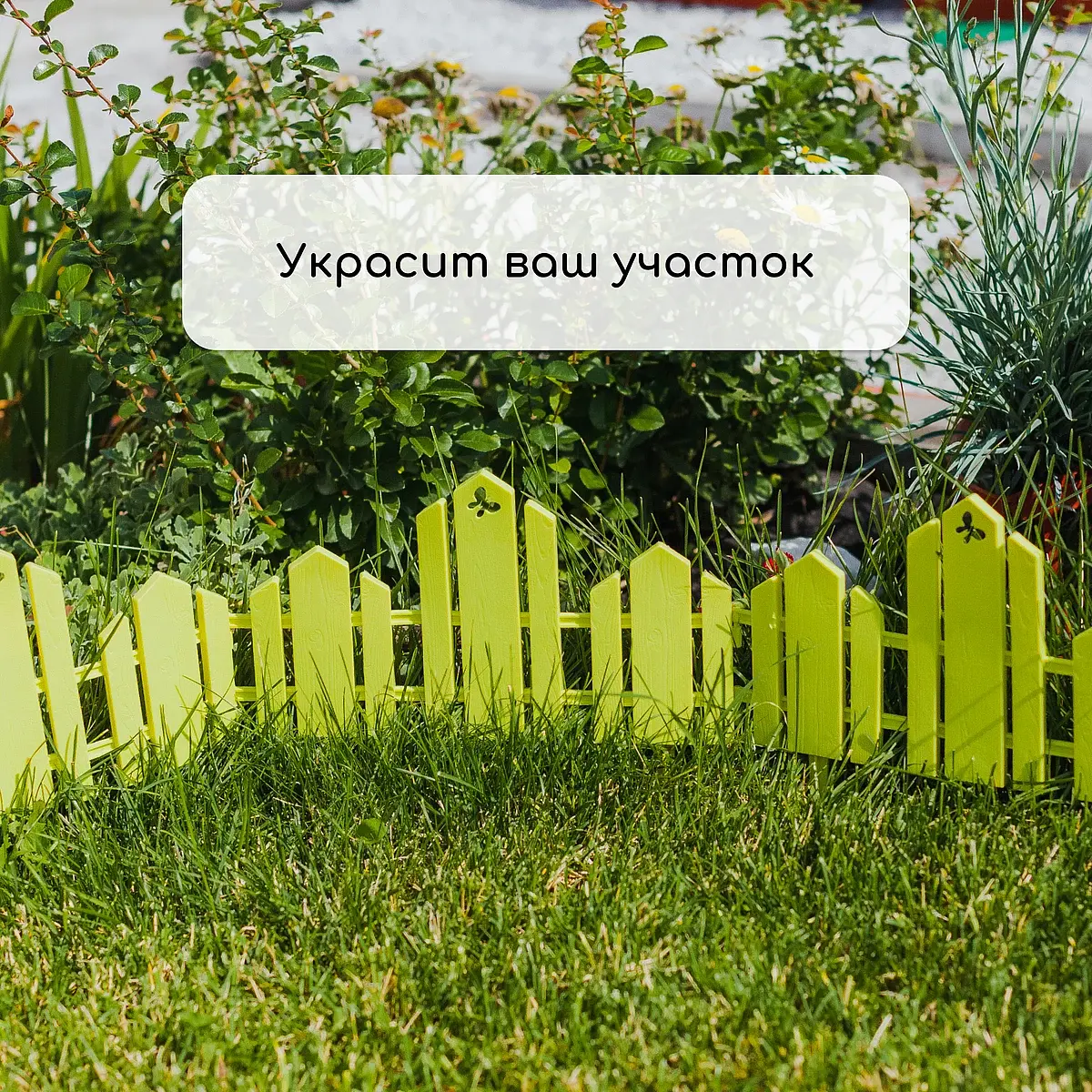 Ограждение декоративное — для участок — фото 7