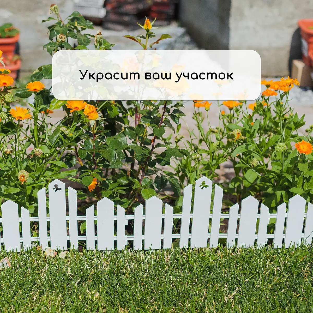Ограждение декоративное — для участок — фото 7