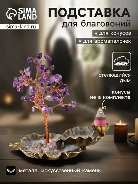 Подставка под благовония «Лягушка в фонтане у дерева» — для декор