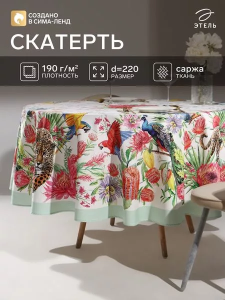 Скатерть «Этель. Экзотический сад»