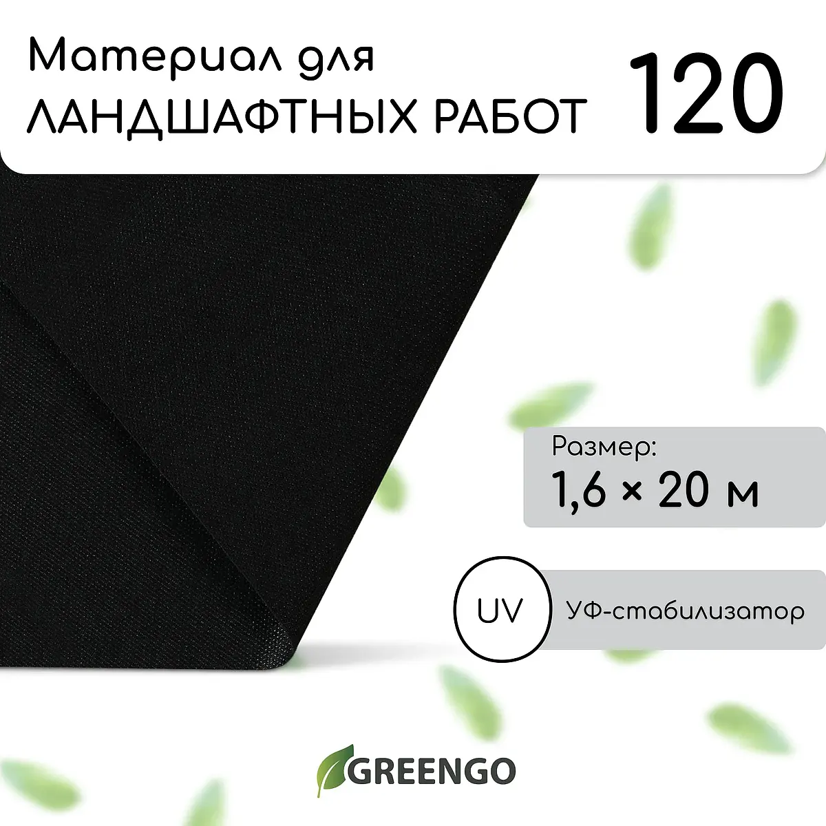 Материал для ландшафтных работ — для огород
