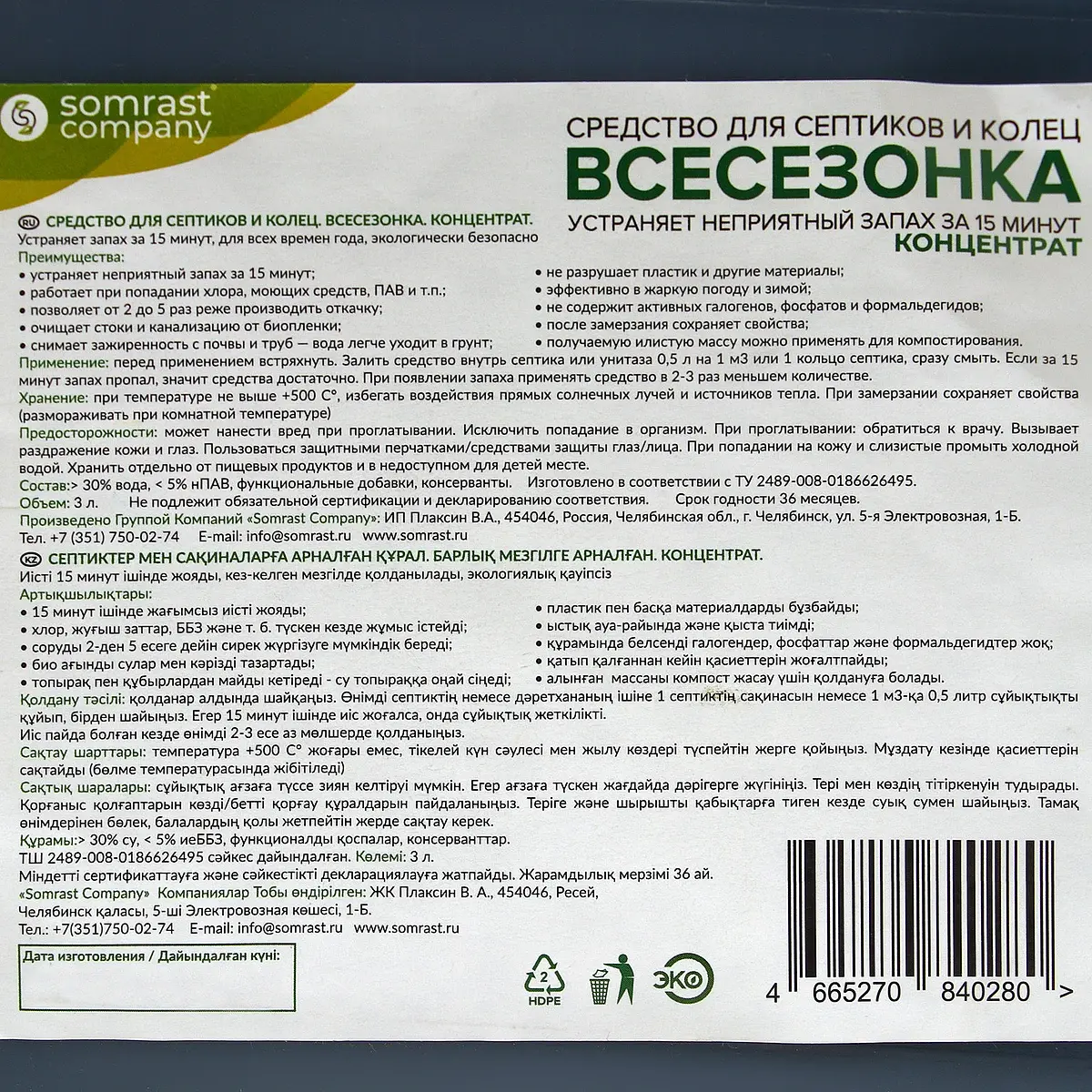 Средство для септиков и колец — для огород — фото 4