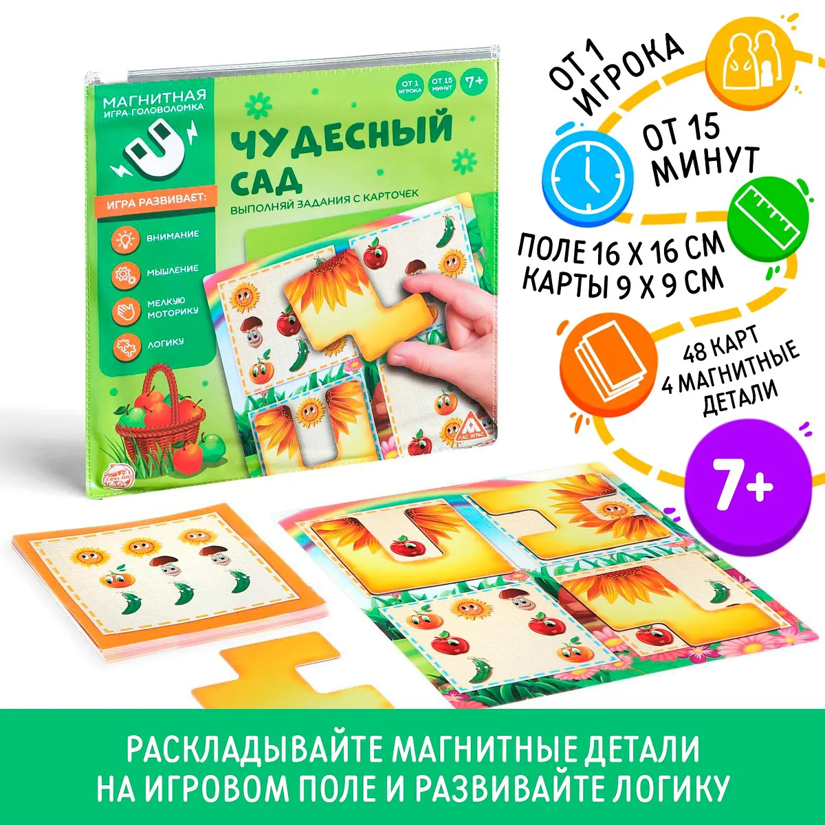 Магнитная игра-головоломка — для огород
