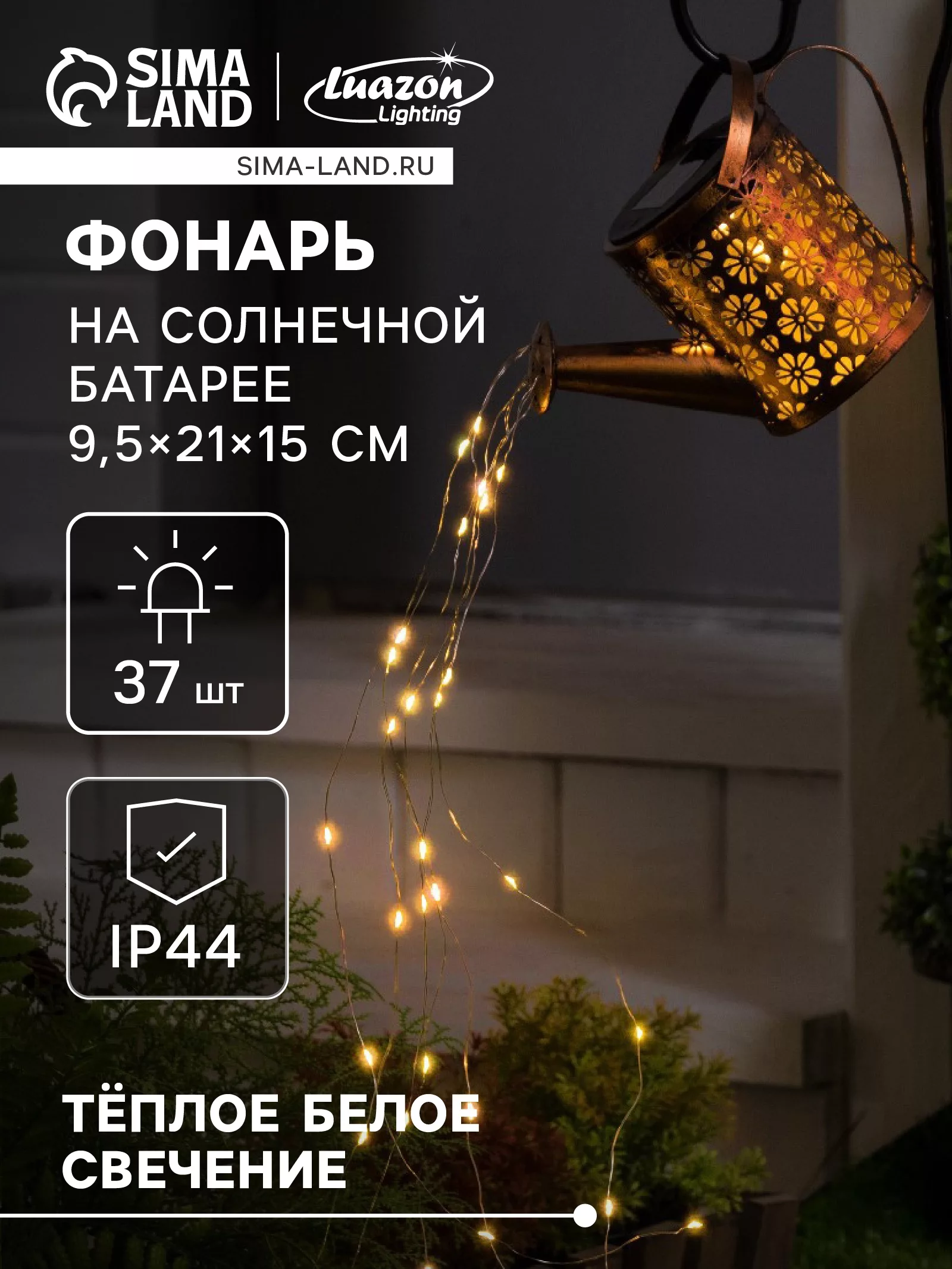 Садовый светильник «Лейка» — для участок
