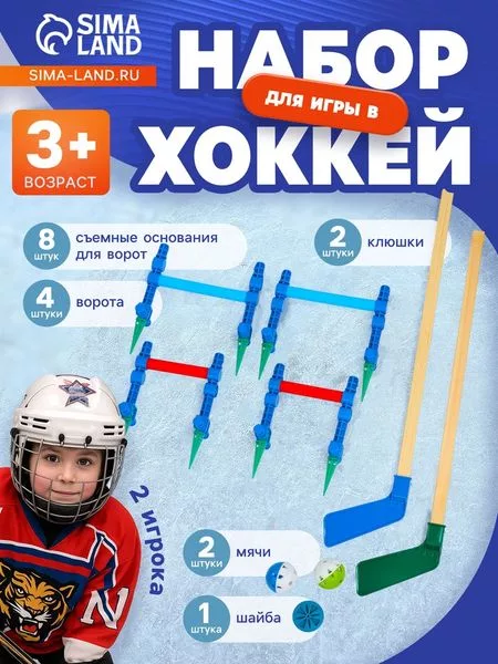 Хоккейный набор 3 в 1 — для участок