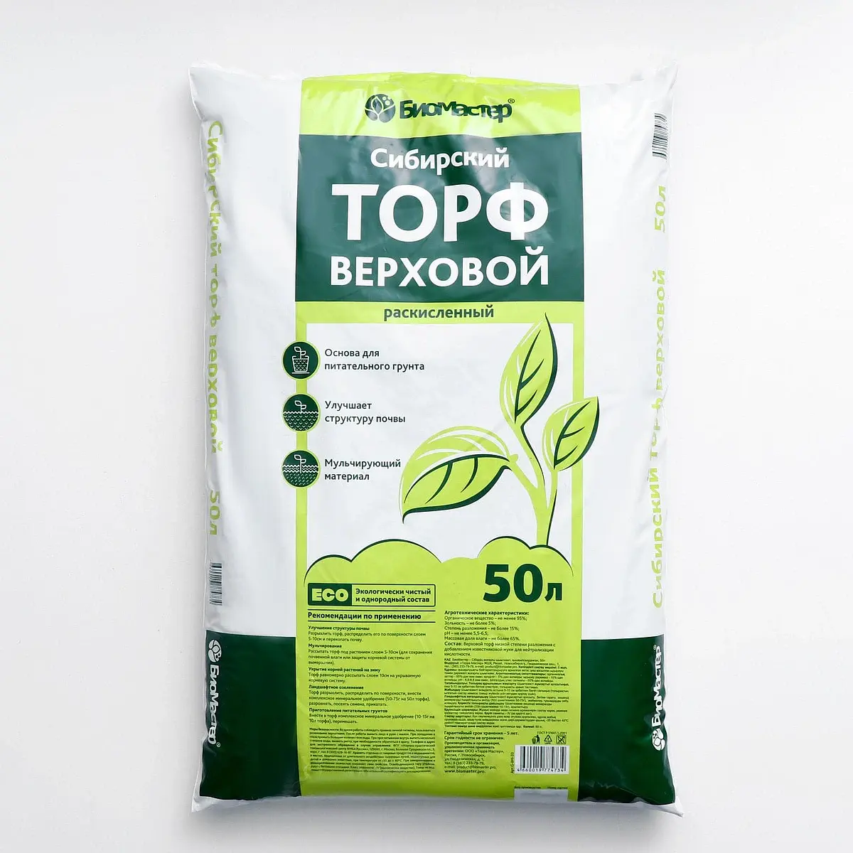 Торф раскисленный верховой сибирский — для огород