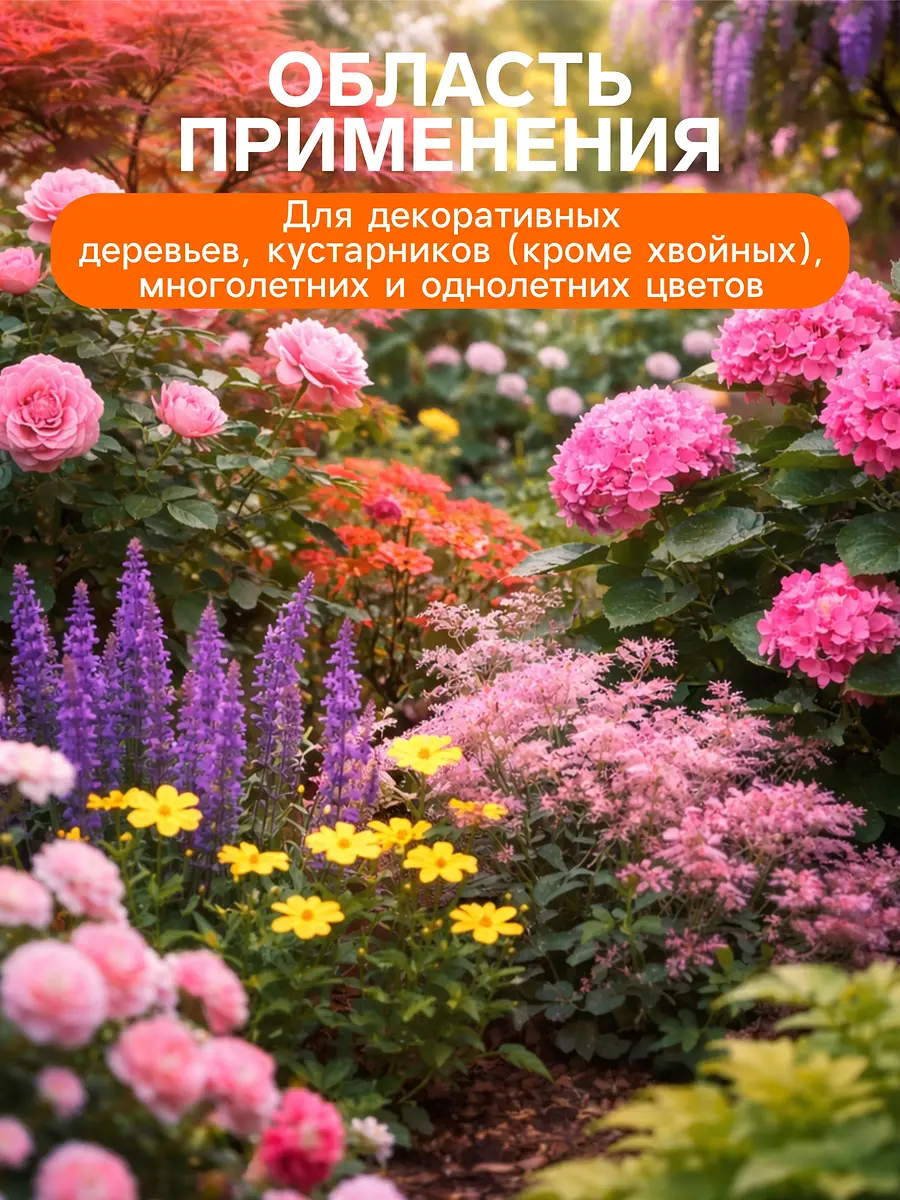 Удобрение минеральное для цветов и декоративных кустарников — для огород — фото 6