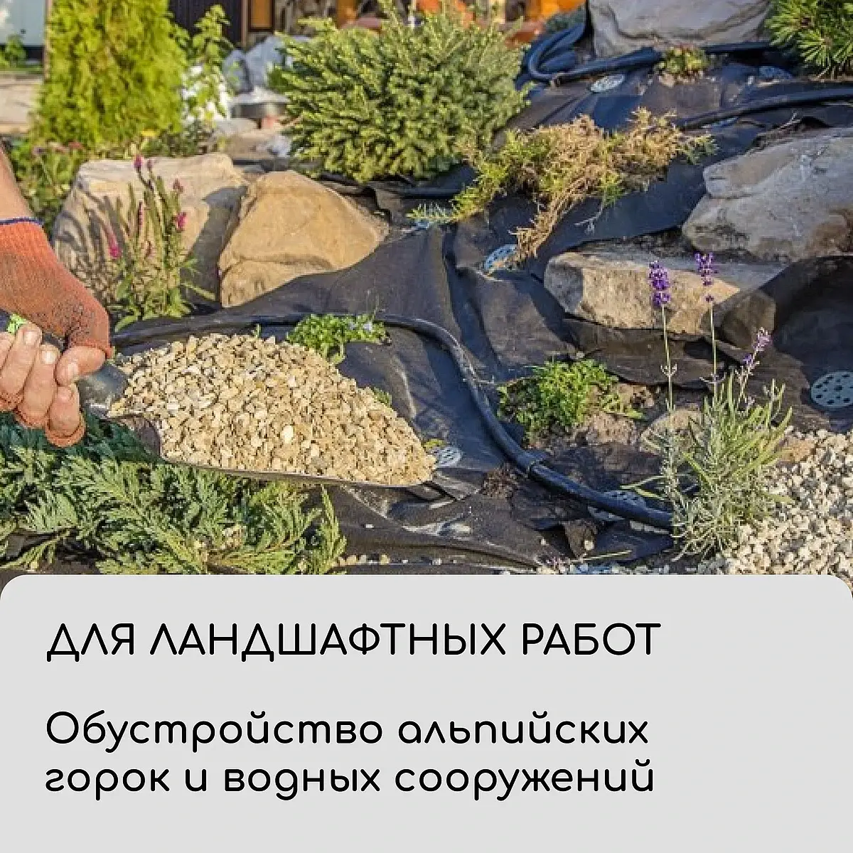 Материал для ландшафтных работ — для огород — фото 5