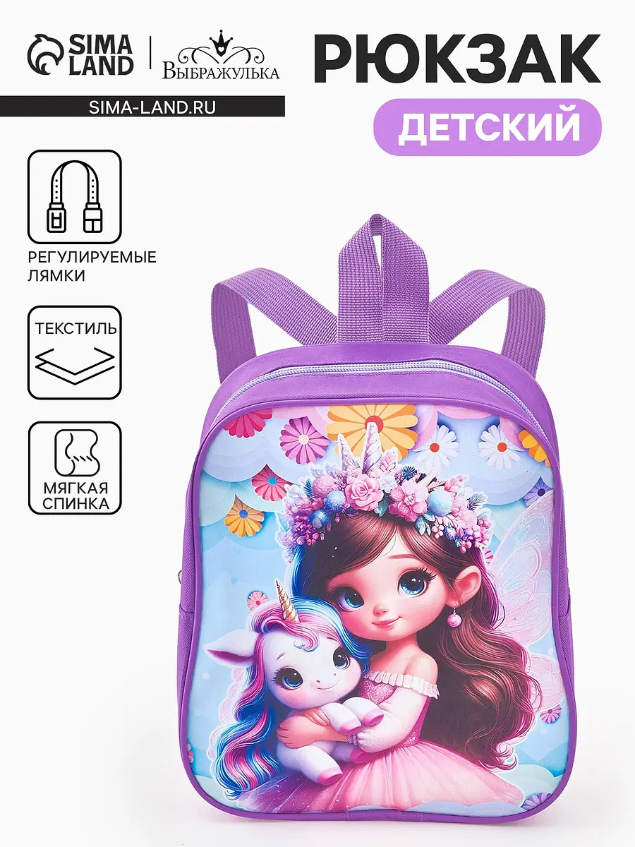 Рюкзак детский — для хранение