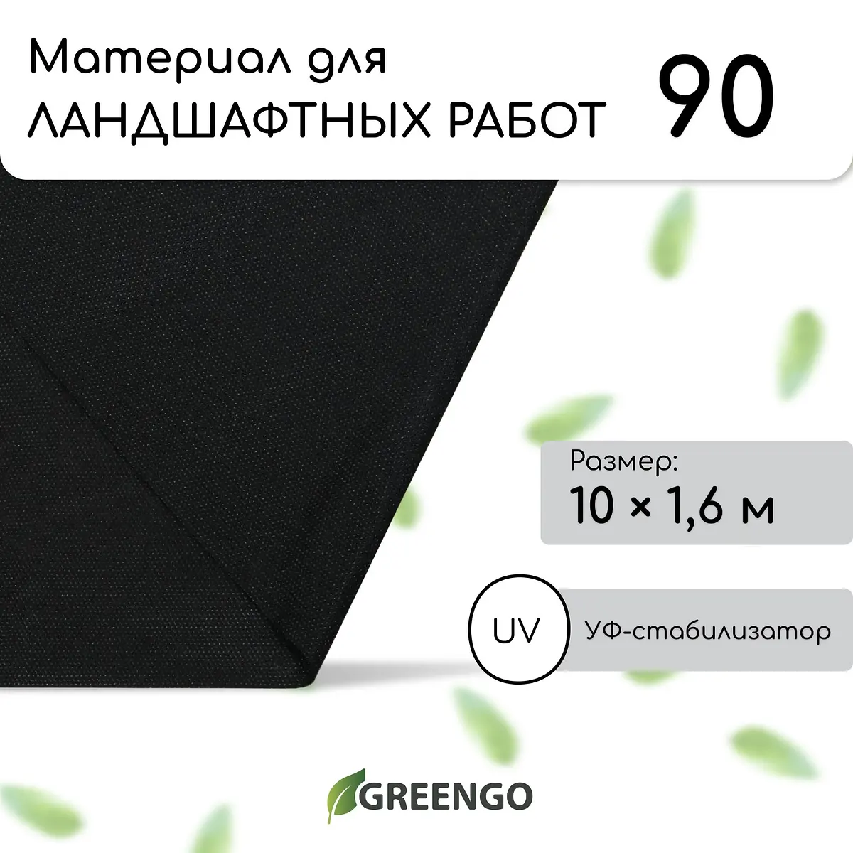 Материал для ландшафтных работ — для огород