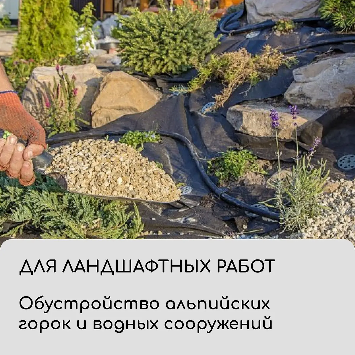 Материал для ландшафтных работ — для огород — фото 5
