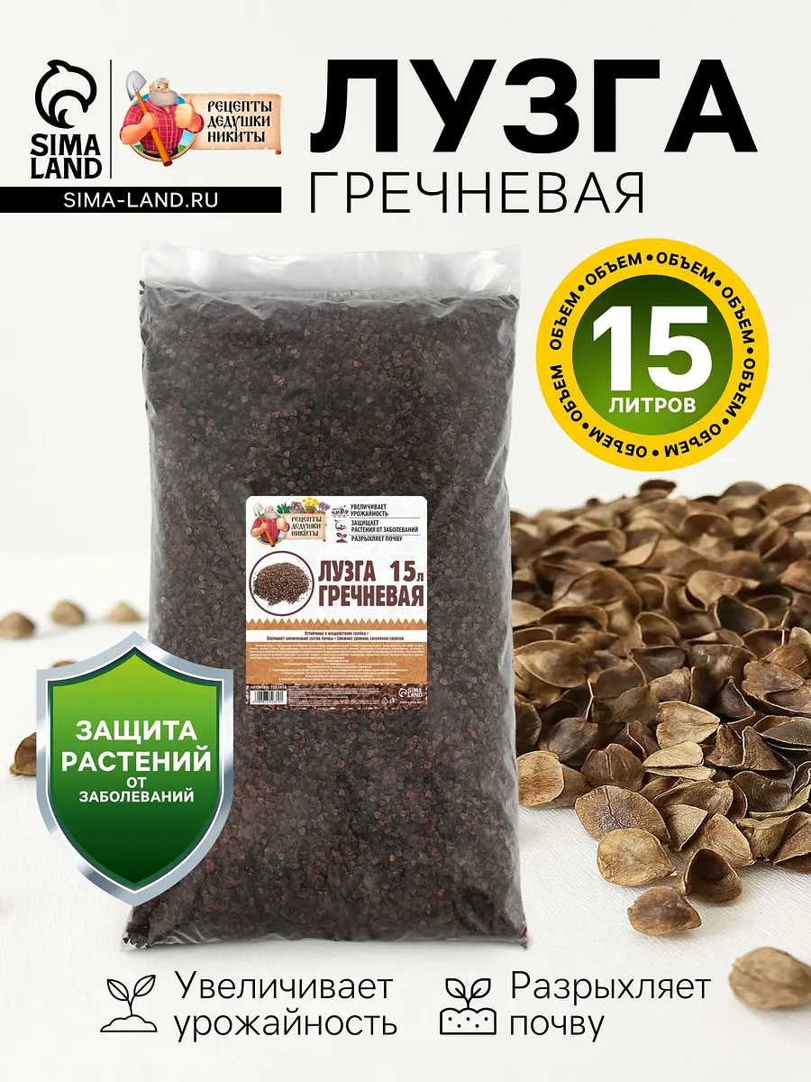 Лузга гречневая — для полив