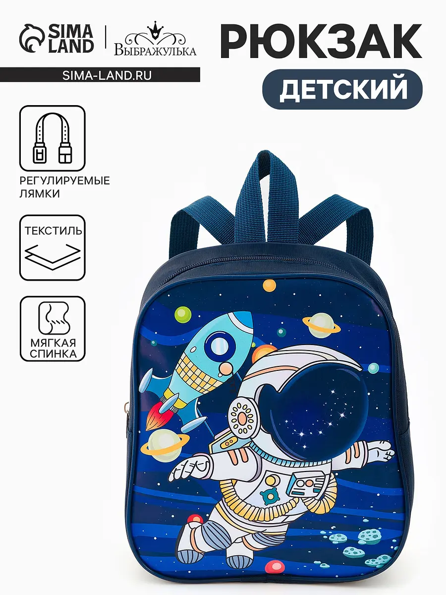 Рюкзак детский — для хранение