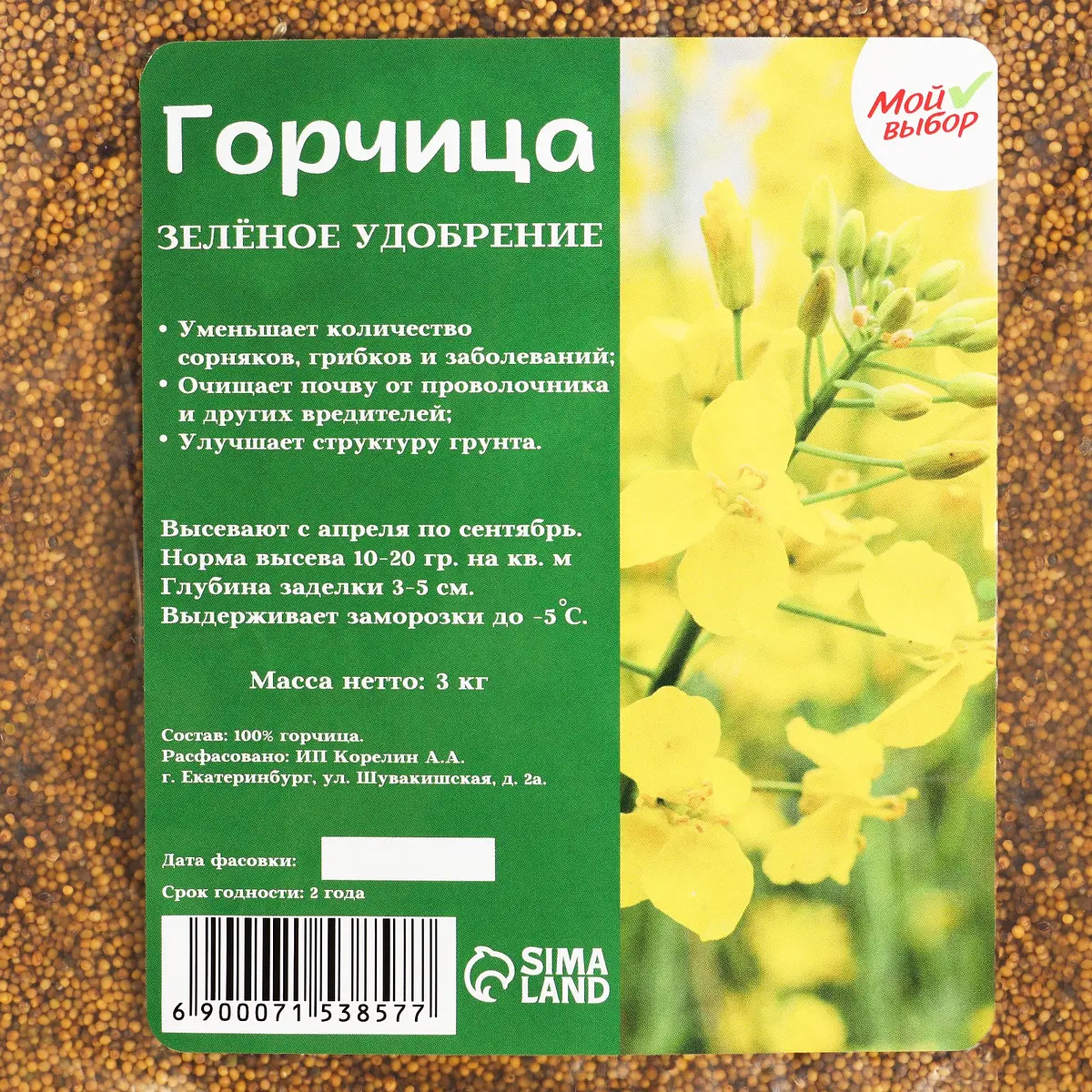 Семена горчица — для огород — фото 5