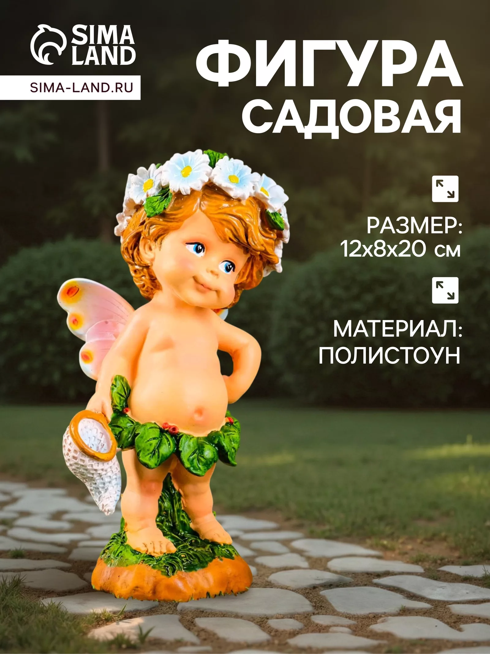 Садовая фигура из полистоуна «Цветочная фея с сачком» — для огород