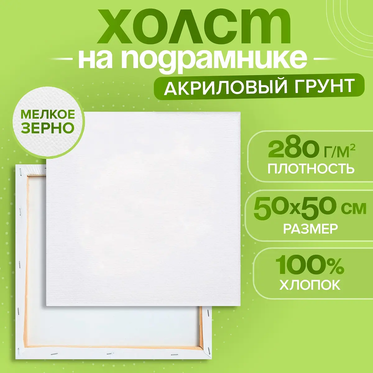 Холст на подрамнике — для огород