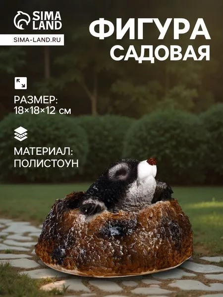 Садовая фигура из полистоуна «Крот из норки» — для огород