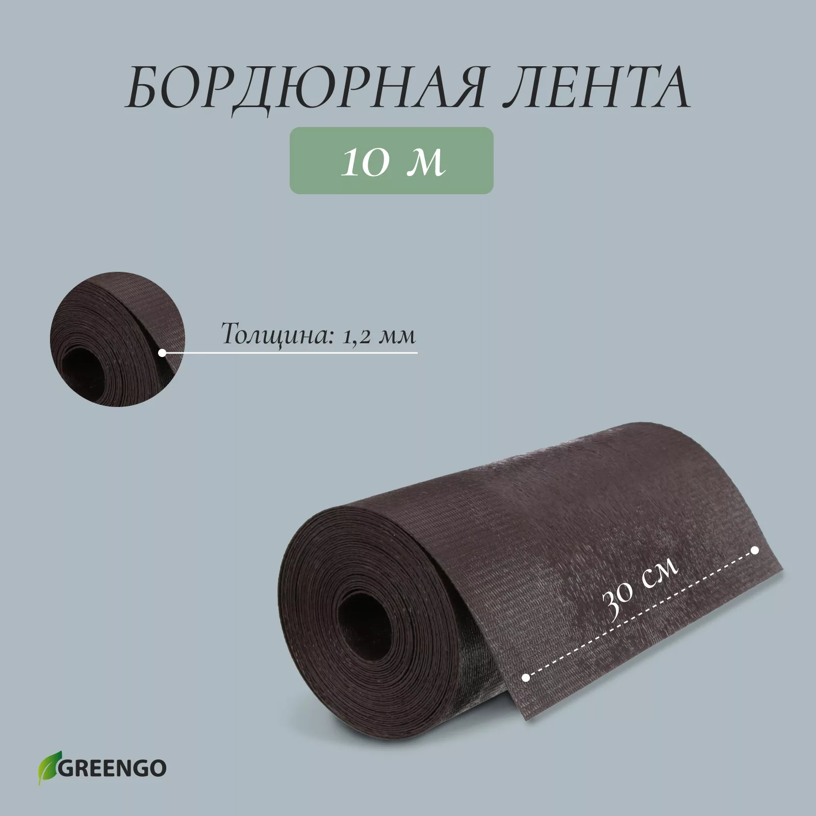 Лента бордюрная — для теплица