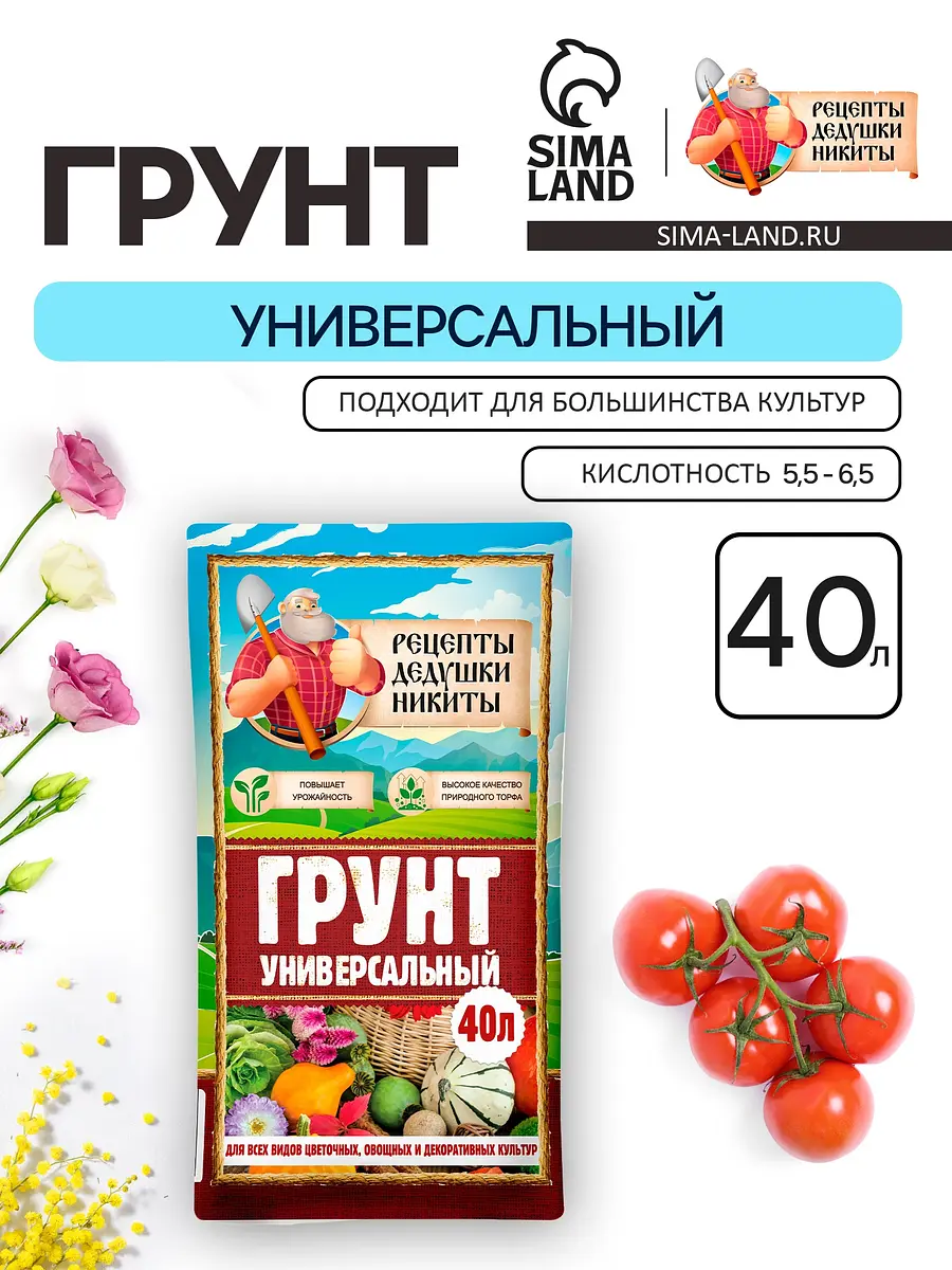 Грунт универсальный — для огород