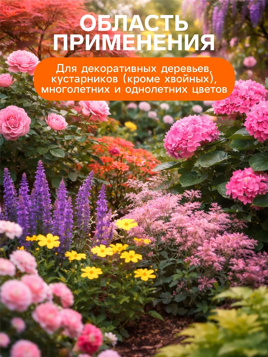 Удобрение минеральное для цветов и декоративных кустарников — для огород — фото 6