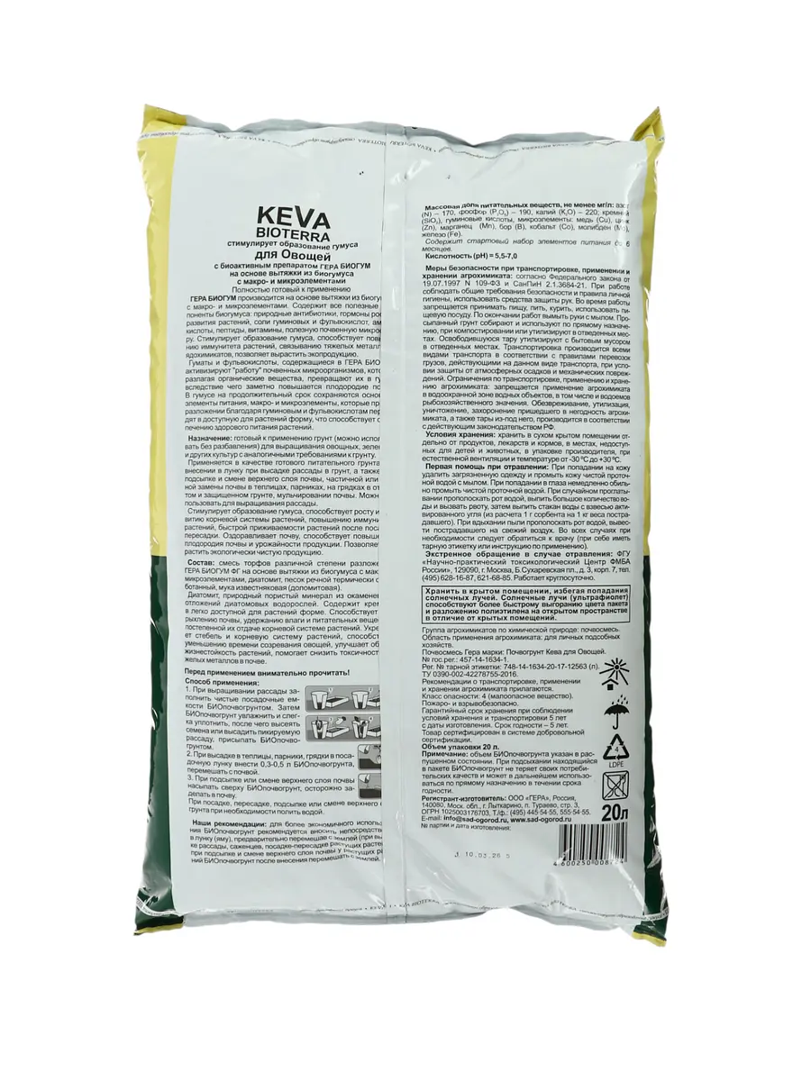 Почвогрунт для всех видов овощей keva bioterra — для огород — фото 2