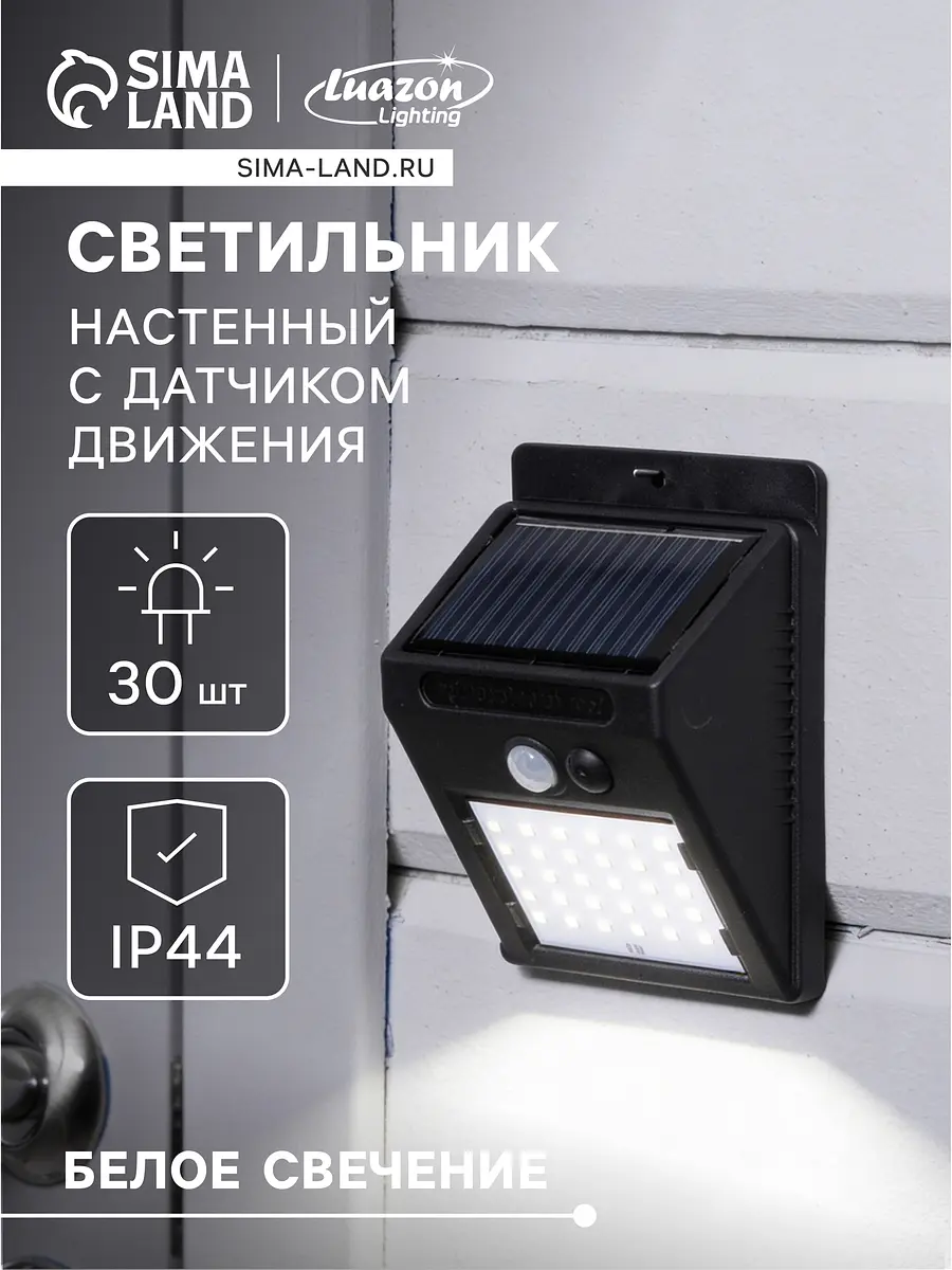 на солнечной батарее с датчиком движения — для участок