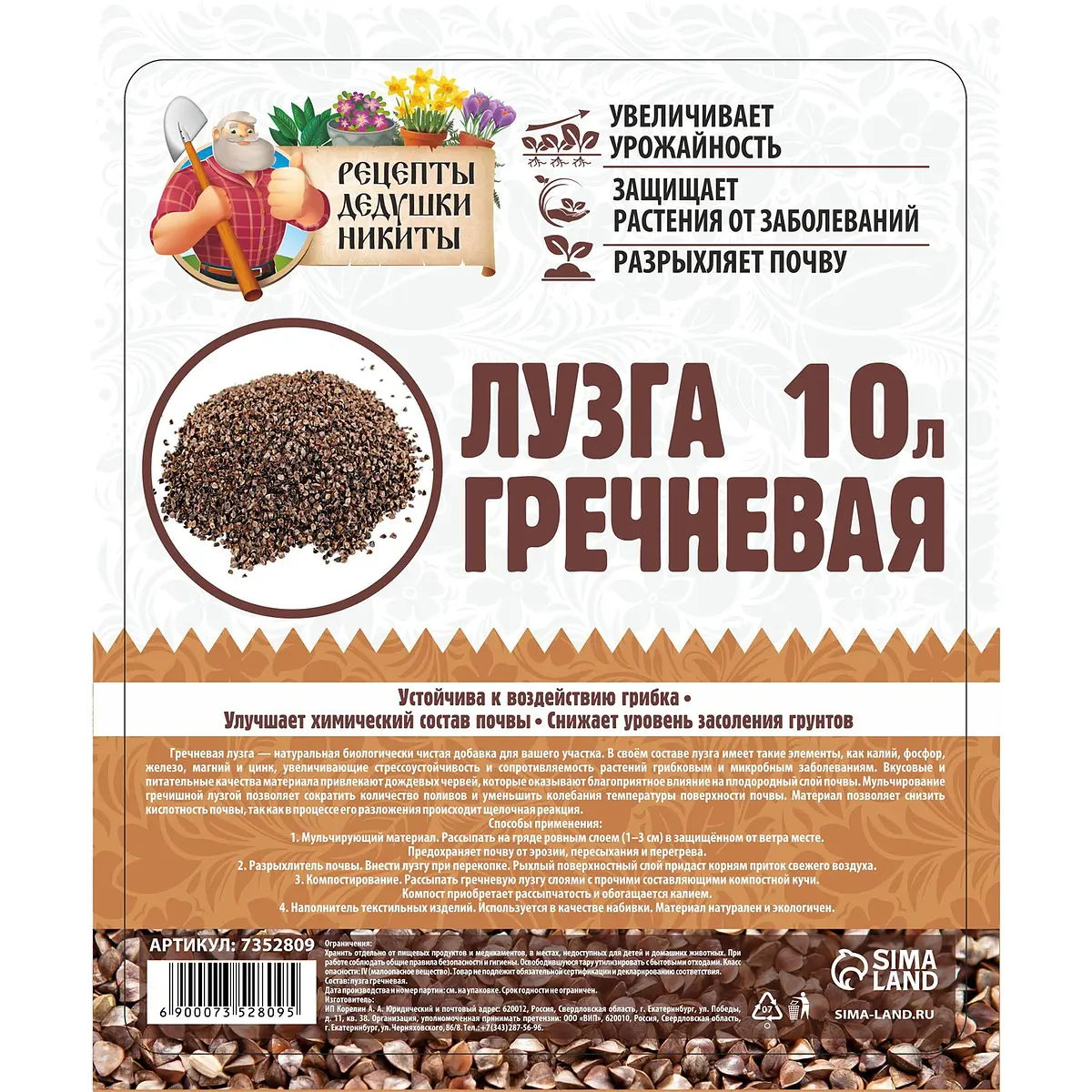 Лузга гречневая — для полив