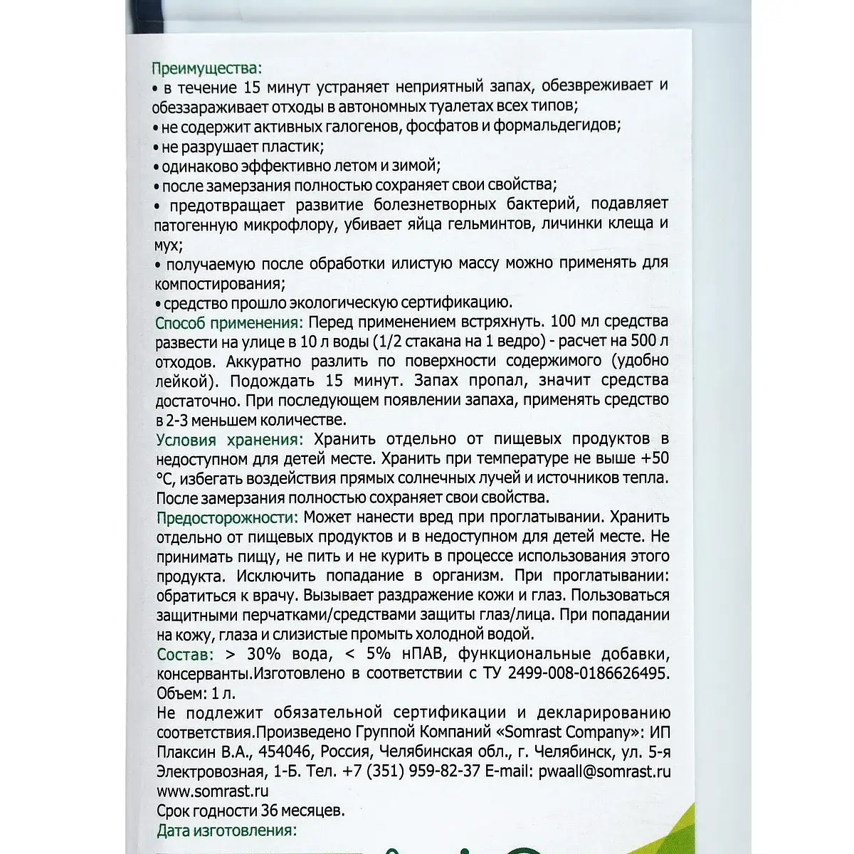 Средство для деревенских туалетов — для огород — фото 5