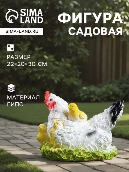 Садовая фигура из гипса «Курица наседка с цыплятами» — для огород