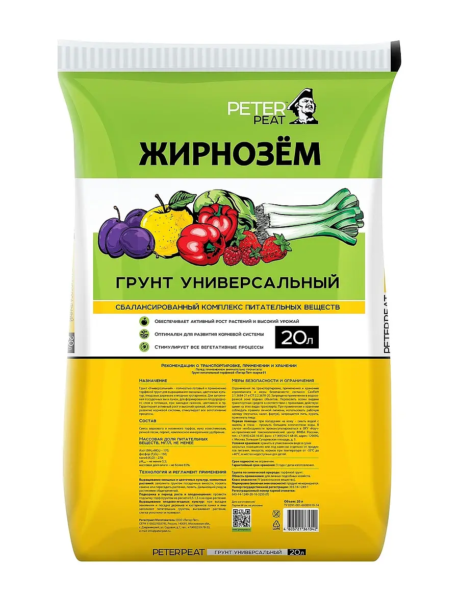 Грунт универсальный peter peat — для огород
