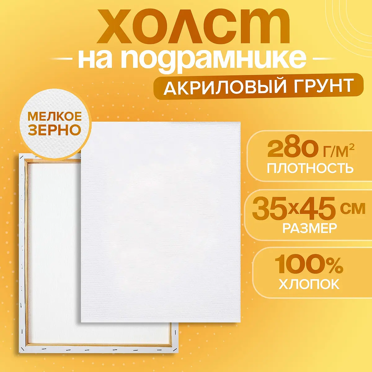 Холст на подрамнике хлопок 100% — для огород